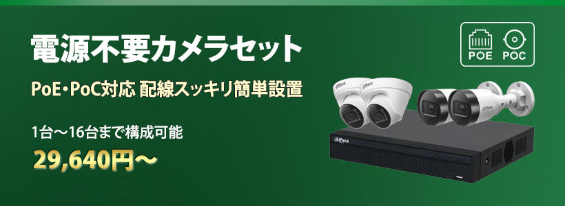 電源不要カメラセット